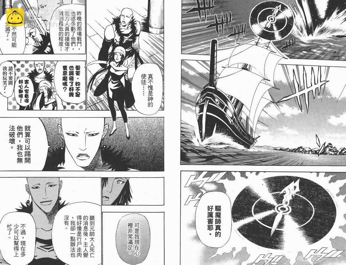 🍛驅魔少年 第7卷 第23页
