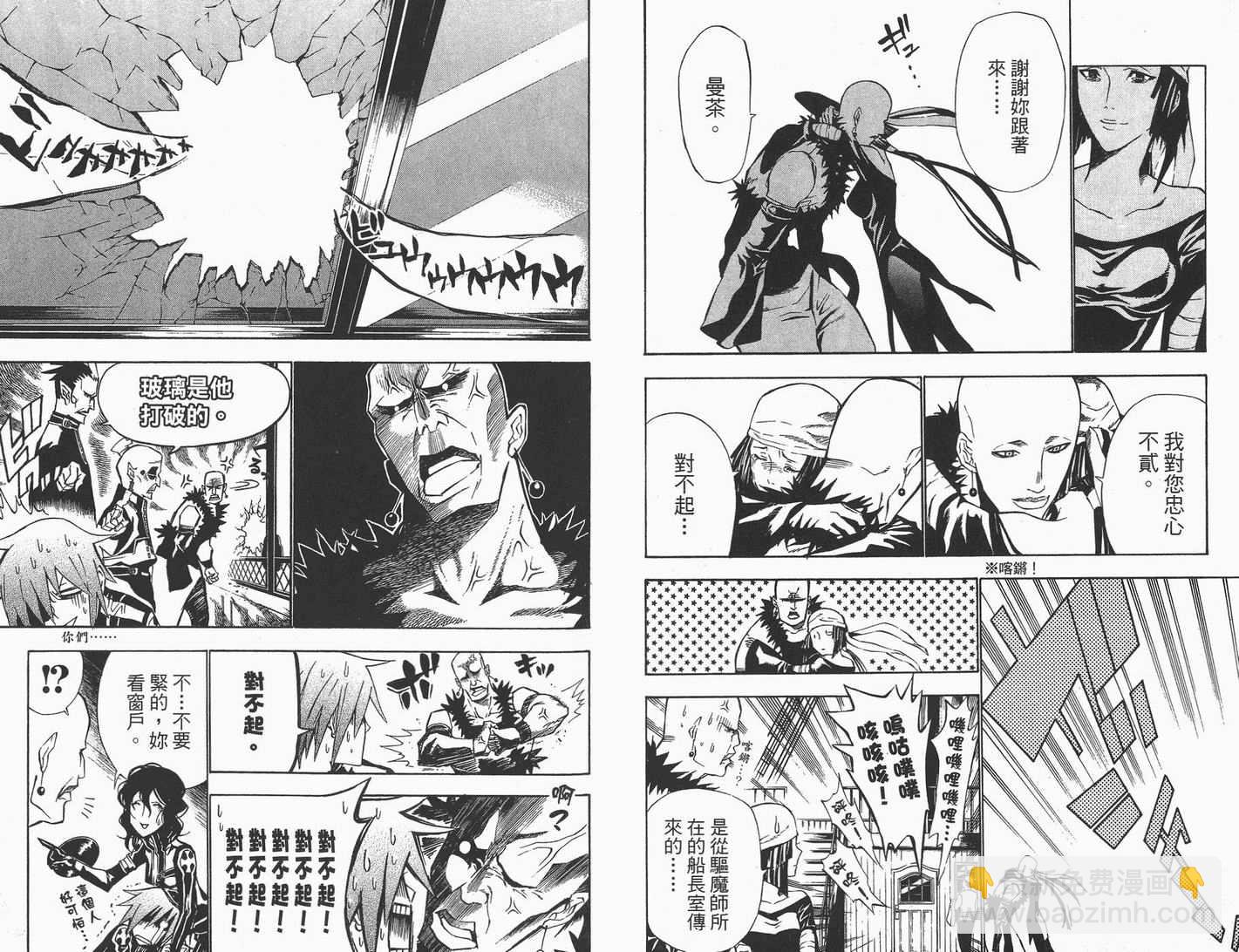 🍛驅魔少年 第7卷 第24页
