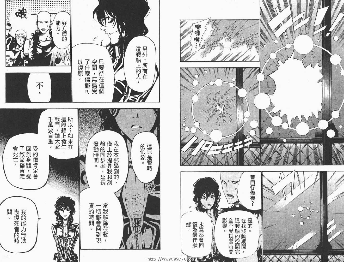 🍛驅魔少年 第7卷 第25页