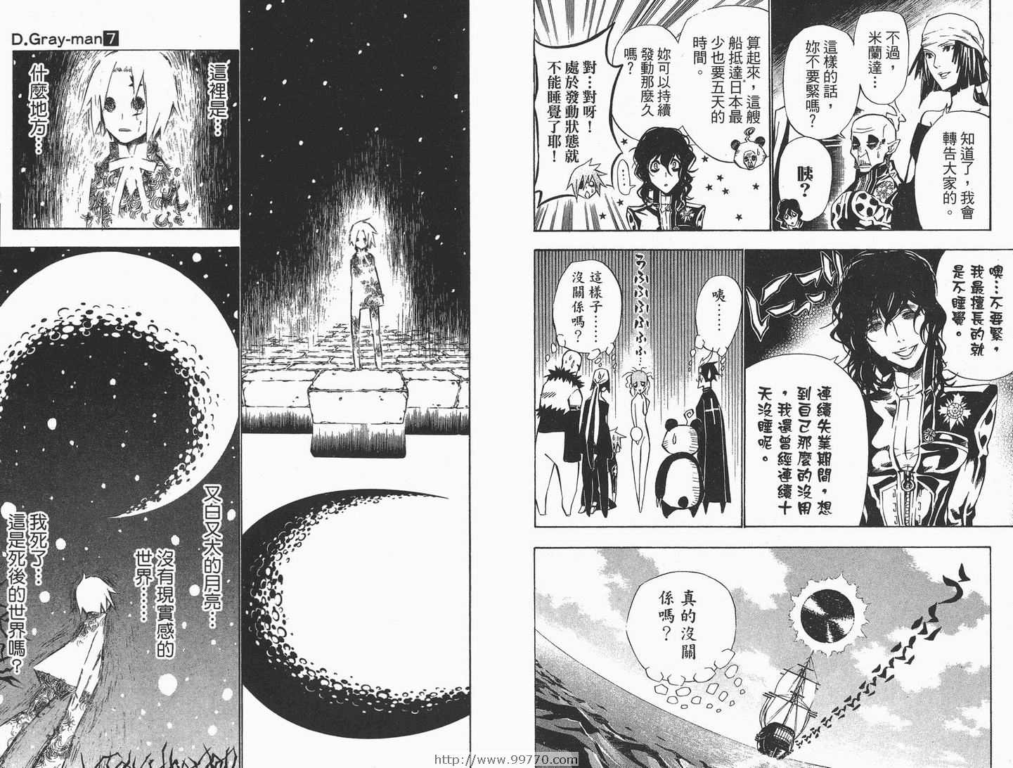 🍛驅魔少年 第7卷 第26页