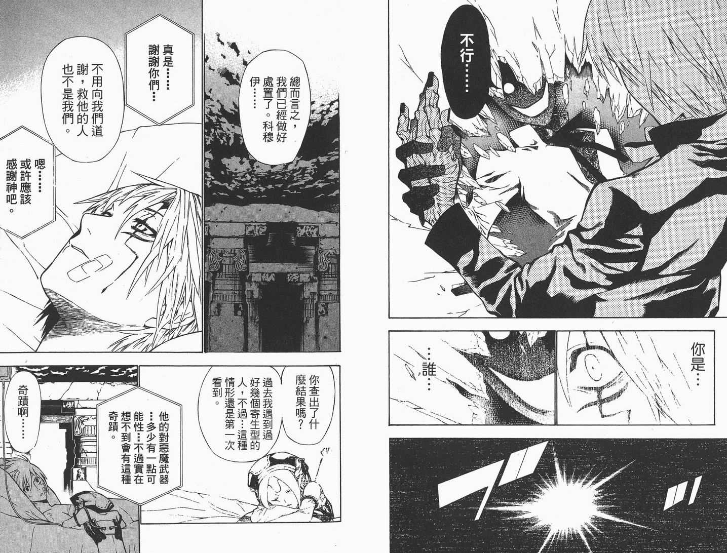 🍛驅魔少年 第7卷 第29页