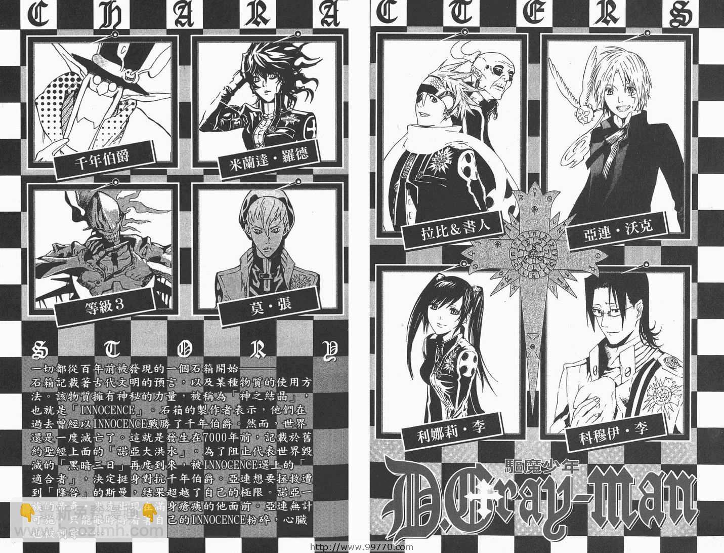 🍛驅魔少年 第7卷 第3页