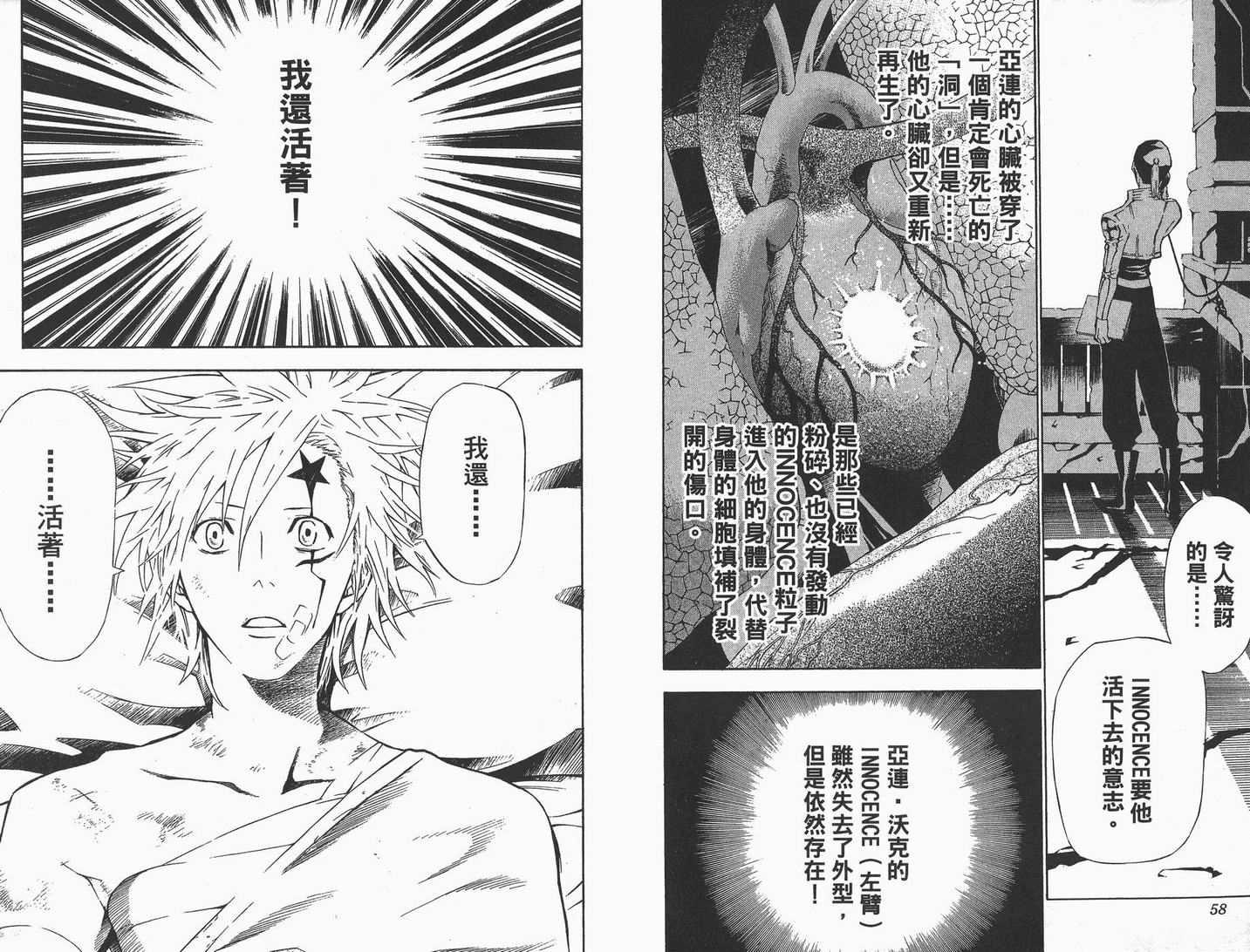🍛驅魔少年 第7卷 第30页