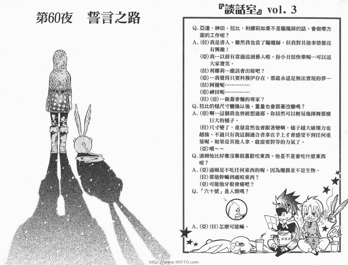 🍛驅魔少年 第7卷 第31页