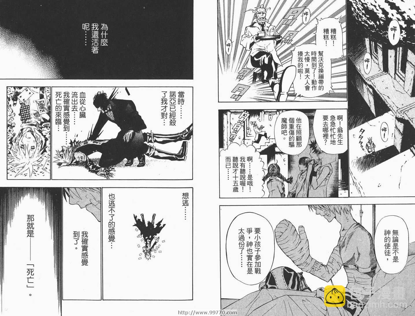 🍛驅魔少年 第7卷 第32页