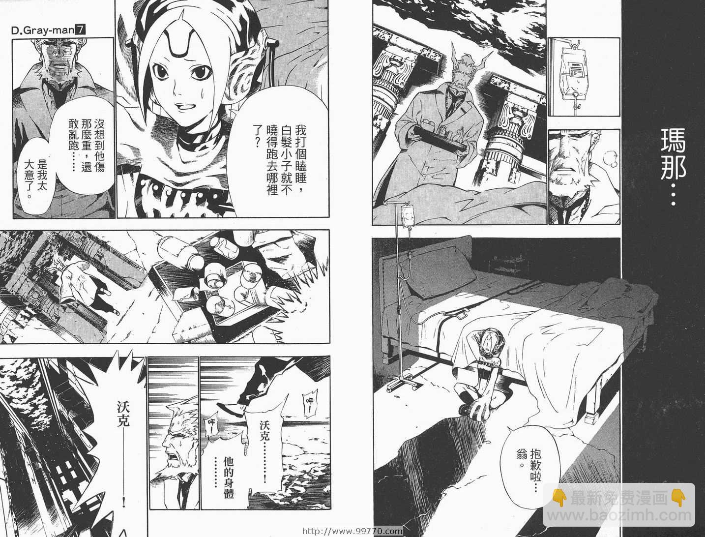 🍛驅魔少年 第7卷 第34页