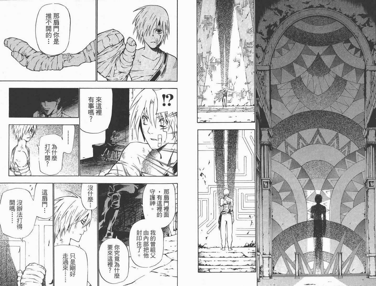 🍛驅魔少年 第7卷 第35页