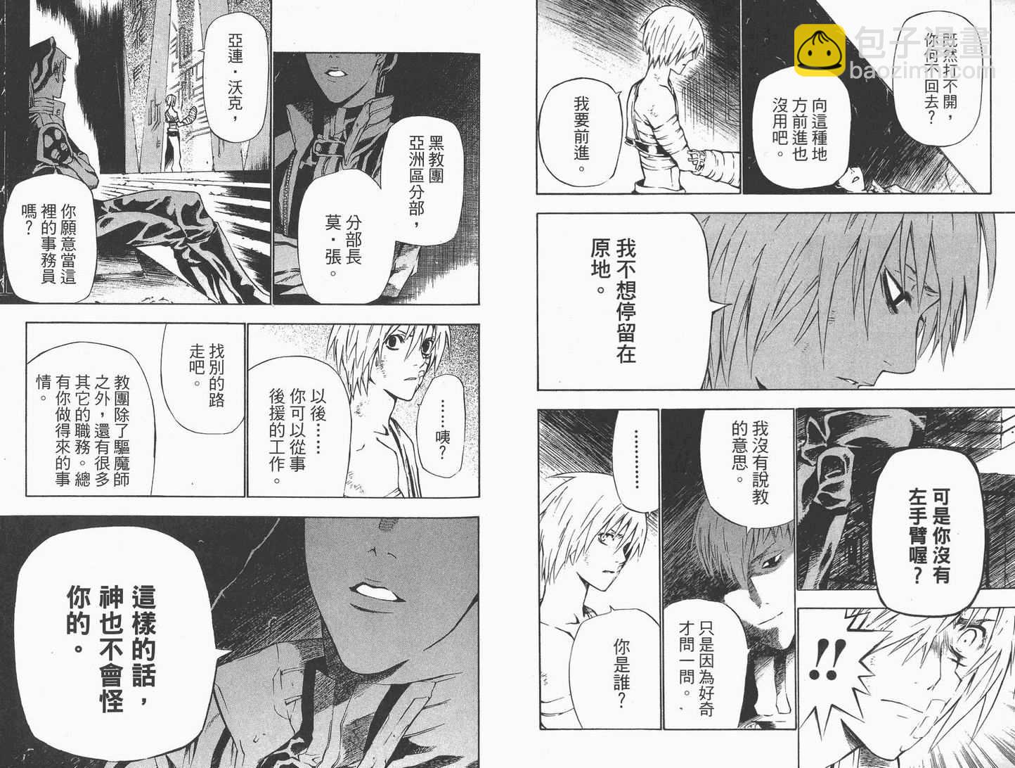 🍛驅魔少年 第7卷 第36页