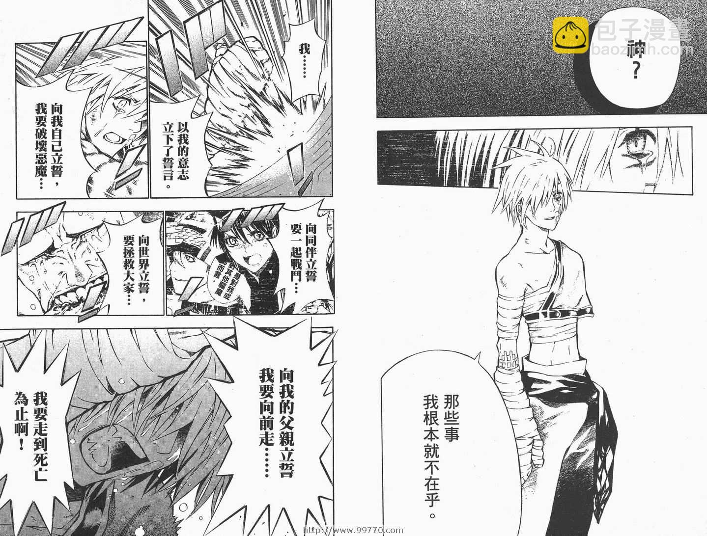 🍛驅魔少年 第7卷 第37页