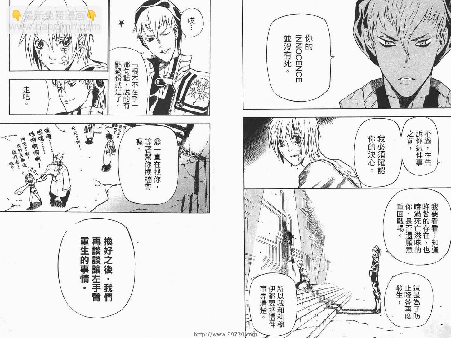 🍛驅魔少年 第7卷 第39页