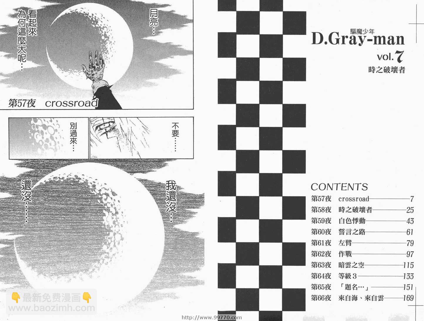 🍛驅魔少年 第7卷 第4页