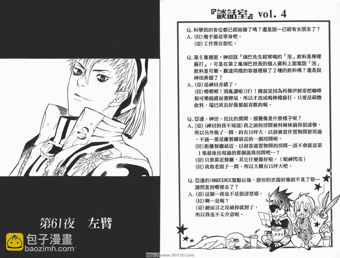 🍛驅魔少年 第7卷 第40页
