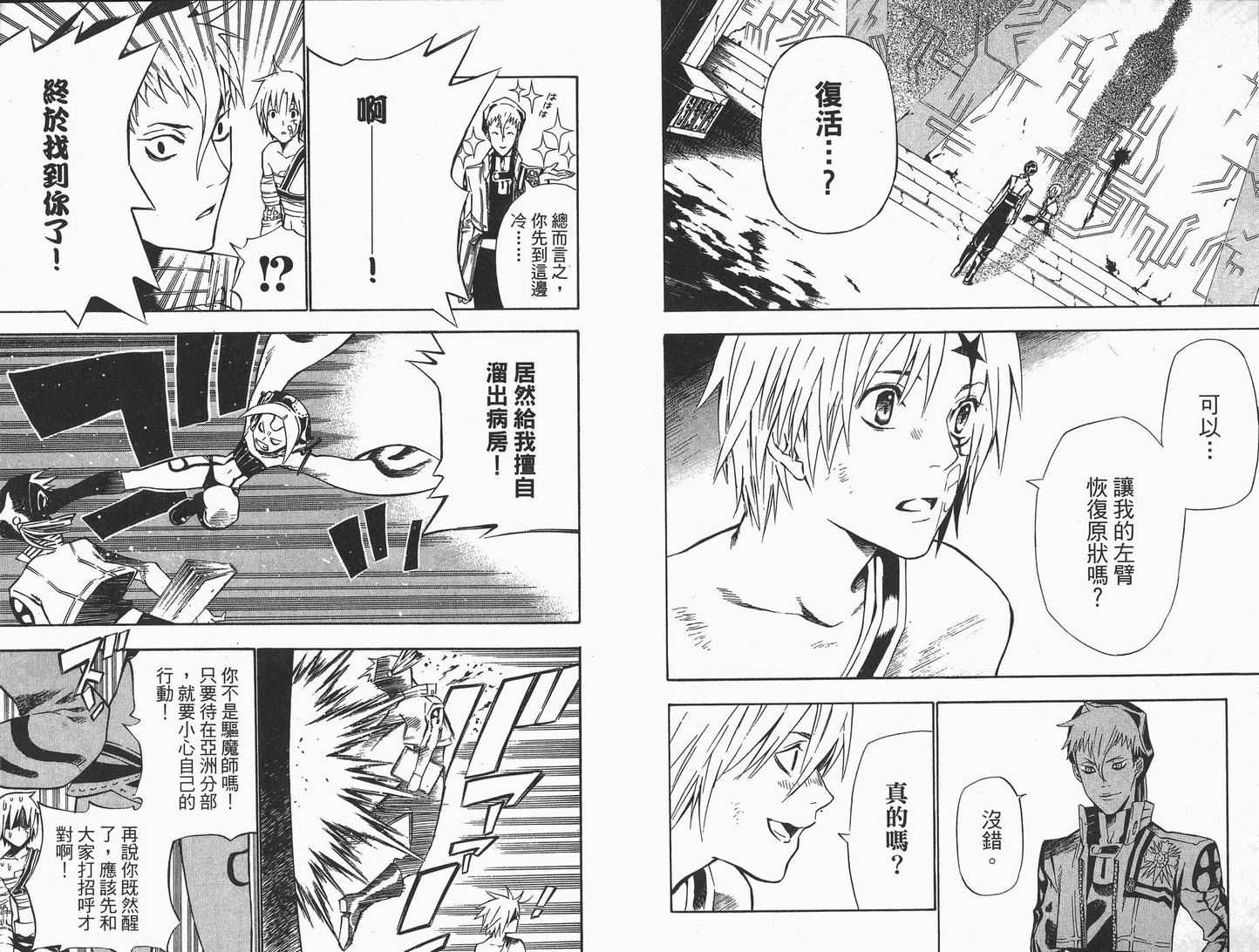 🍛驅魔少年 第7卷 第41页