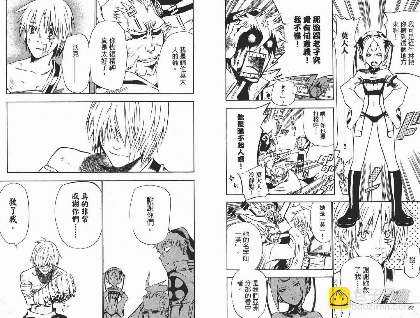 🍛驅魔少年 第7卷 第42页