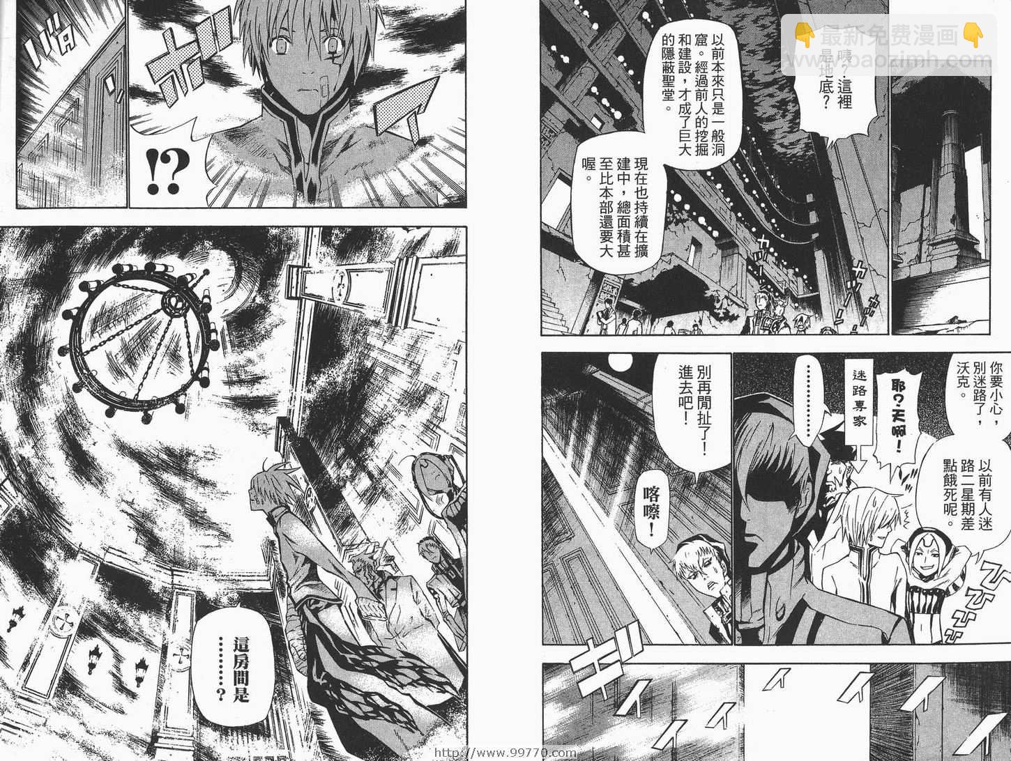 🍛驅魔少年 第7卷 第43页