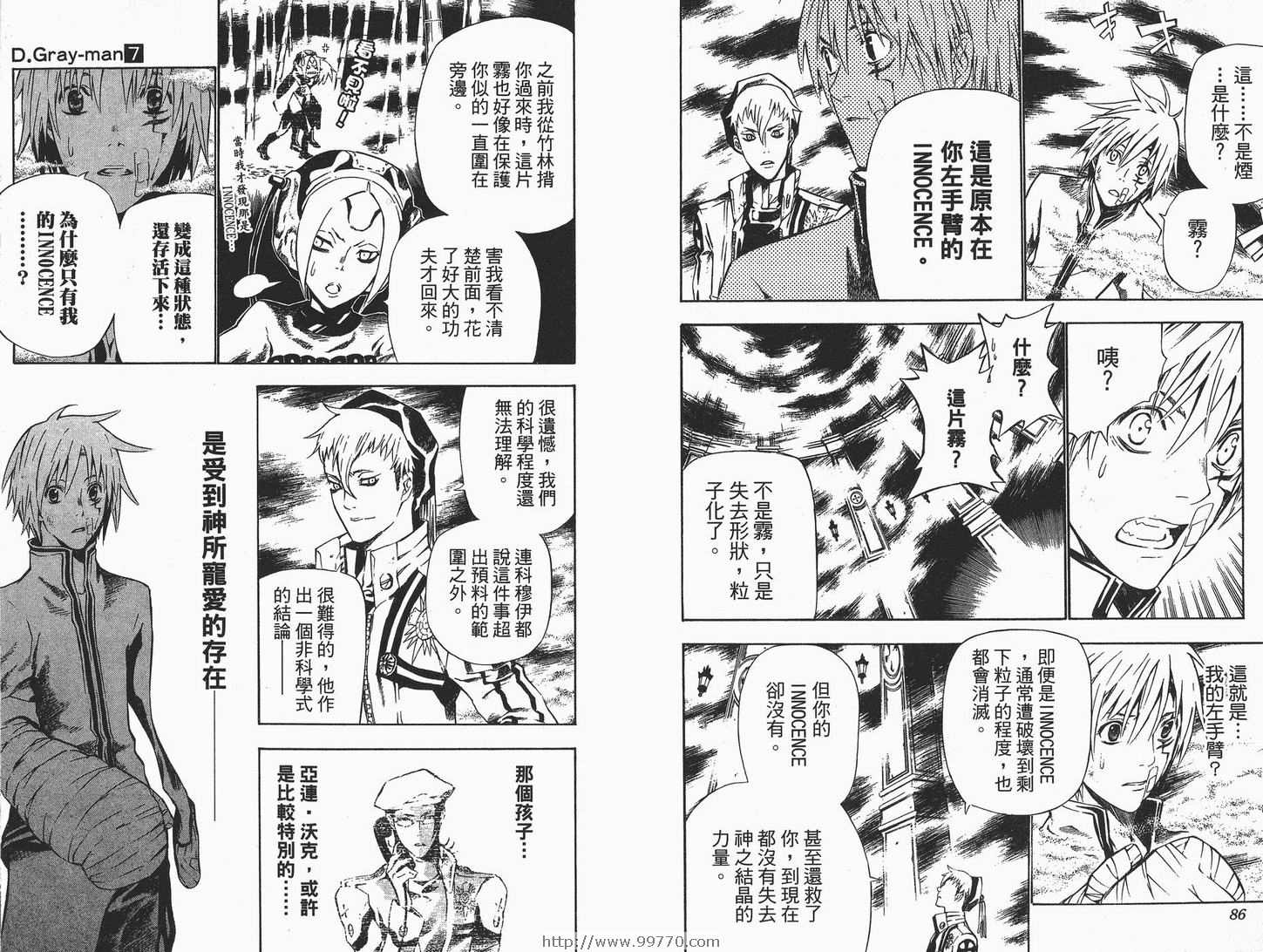 🍛驅魔少年 第7卷 第44页