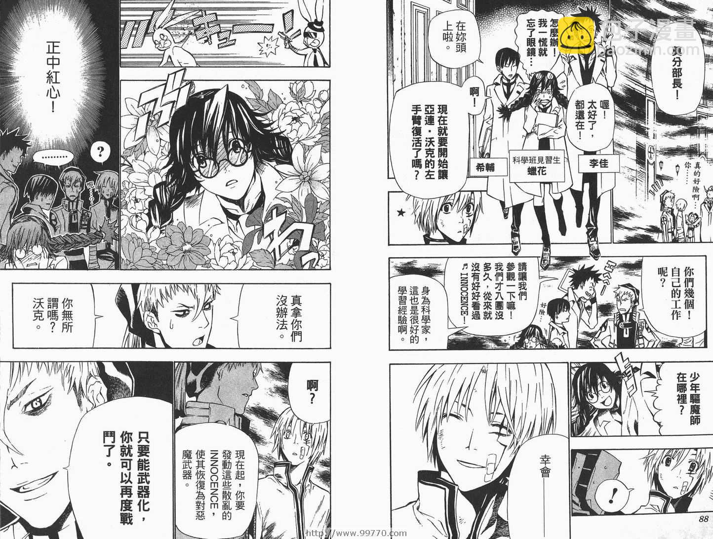 🍛驅魔少年 第7卷 第45页