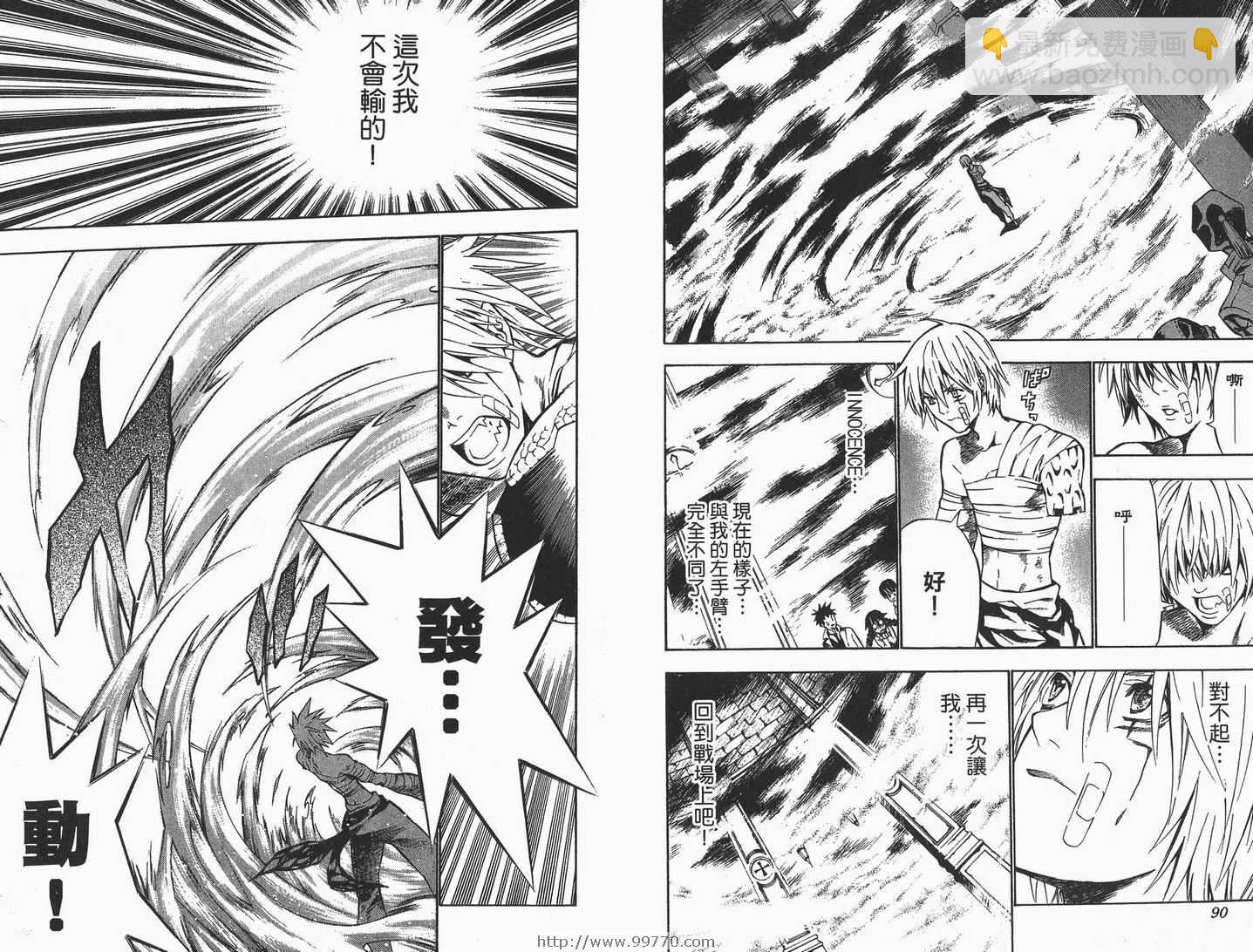 🍛驅魔少年 第7卷 第46页