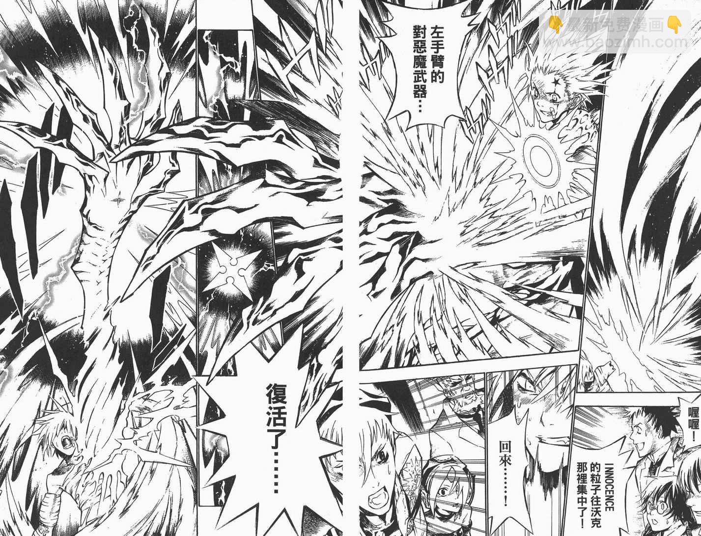 🍛驅魔少年 第7卷 第47页