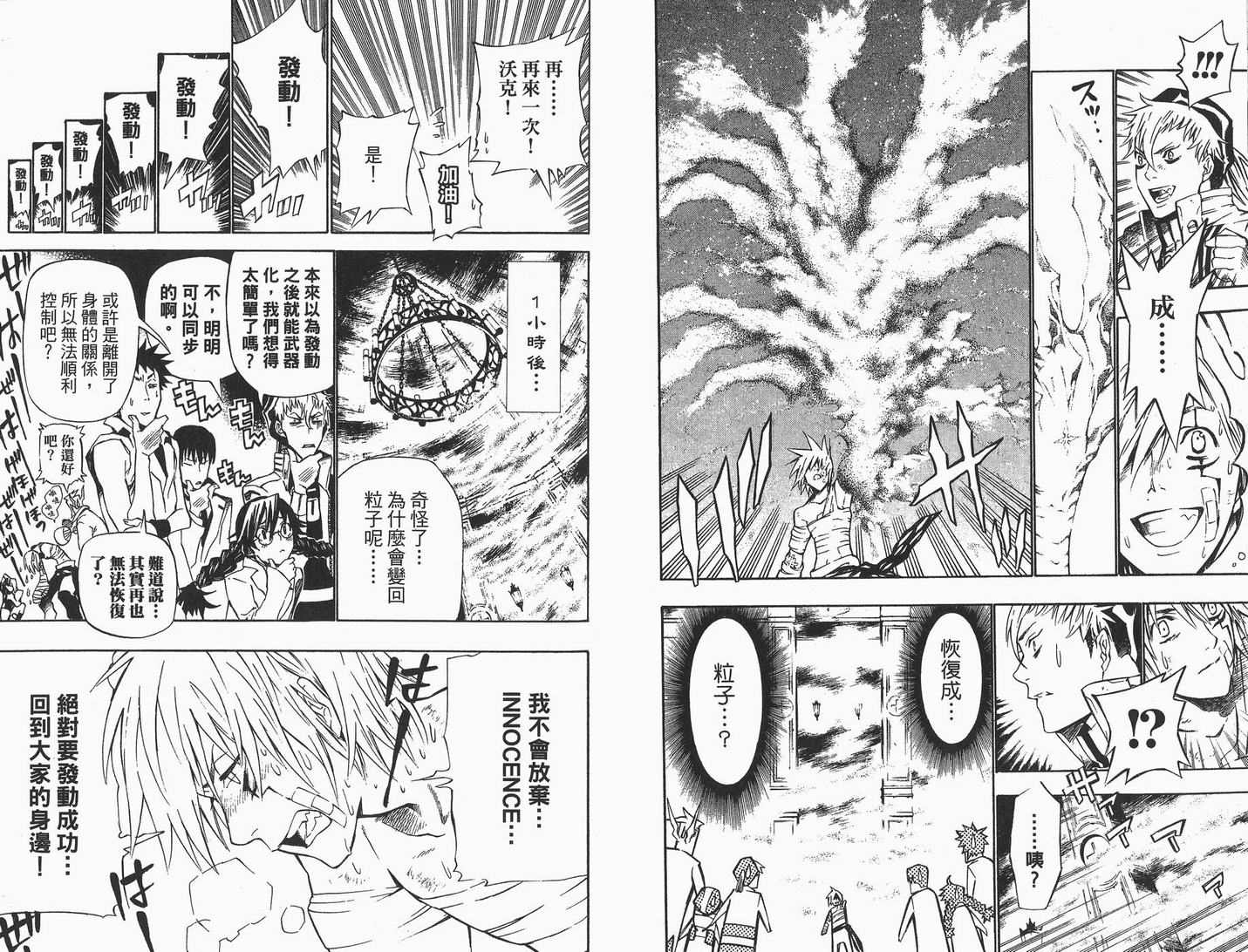🍛驅魔少年 第7卷 第48页