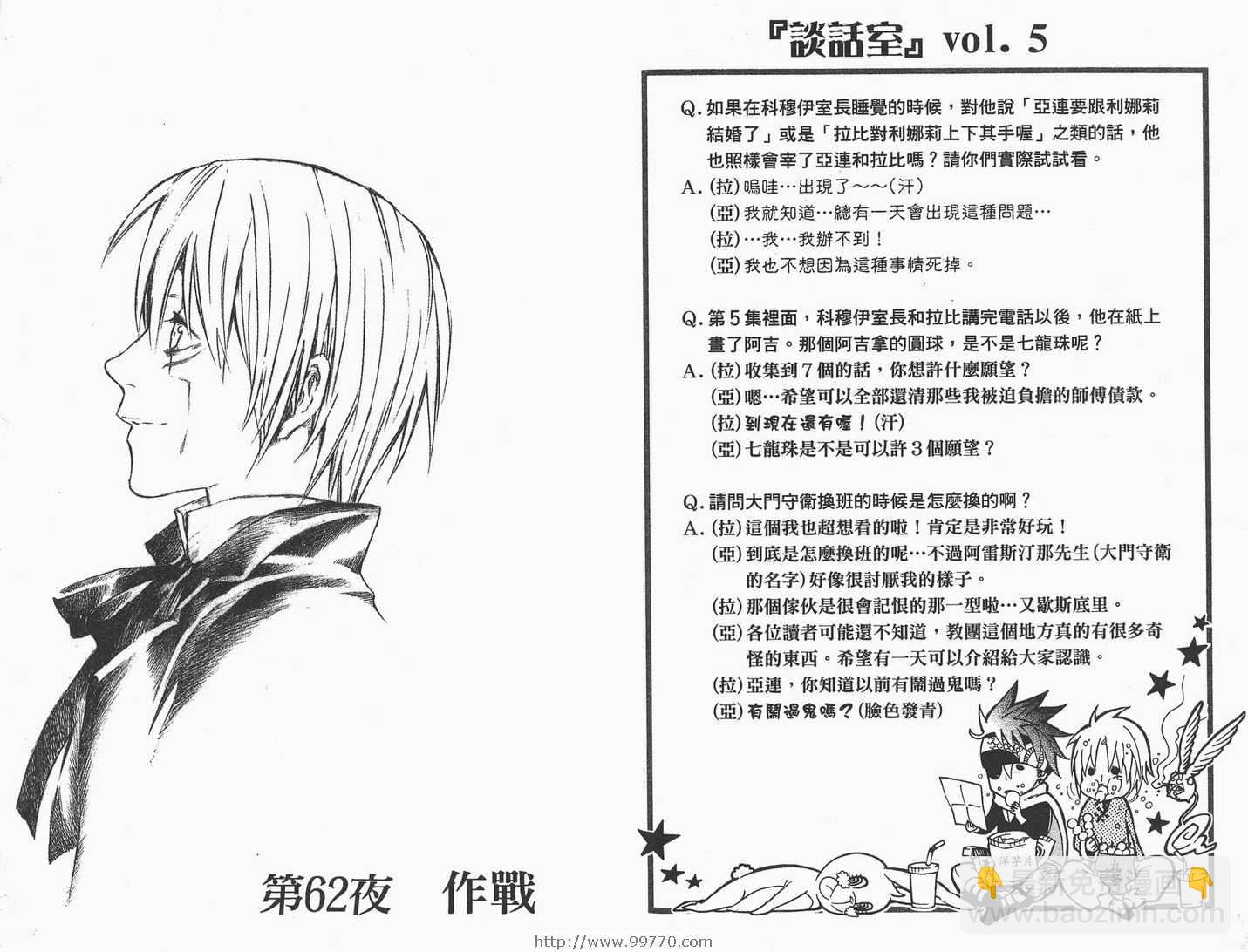 🍛驅魔少年 第7卷 第49页