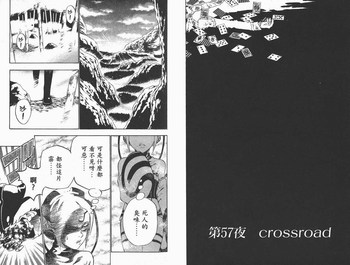 🍛驅魔少年 第7卷 第5页
