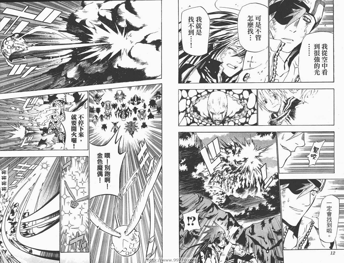 🍛驅魔少年 第7卷 第7页