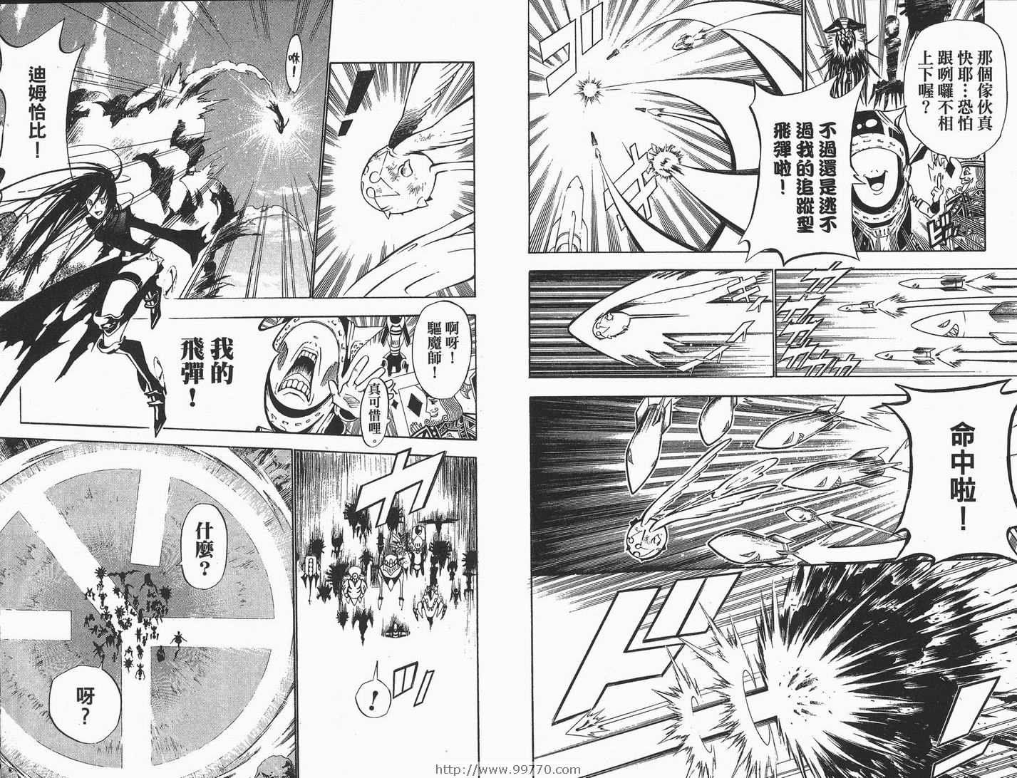 🍛驅魔少年 第7卷 第8页