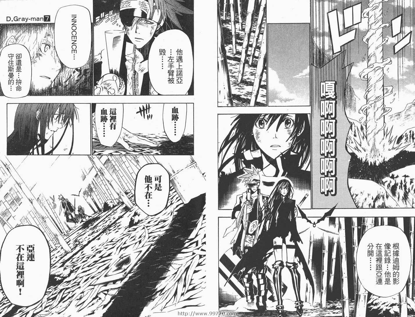 🍛驅魔少年 第7卷 第9页
