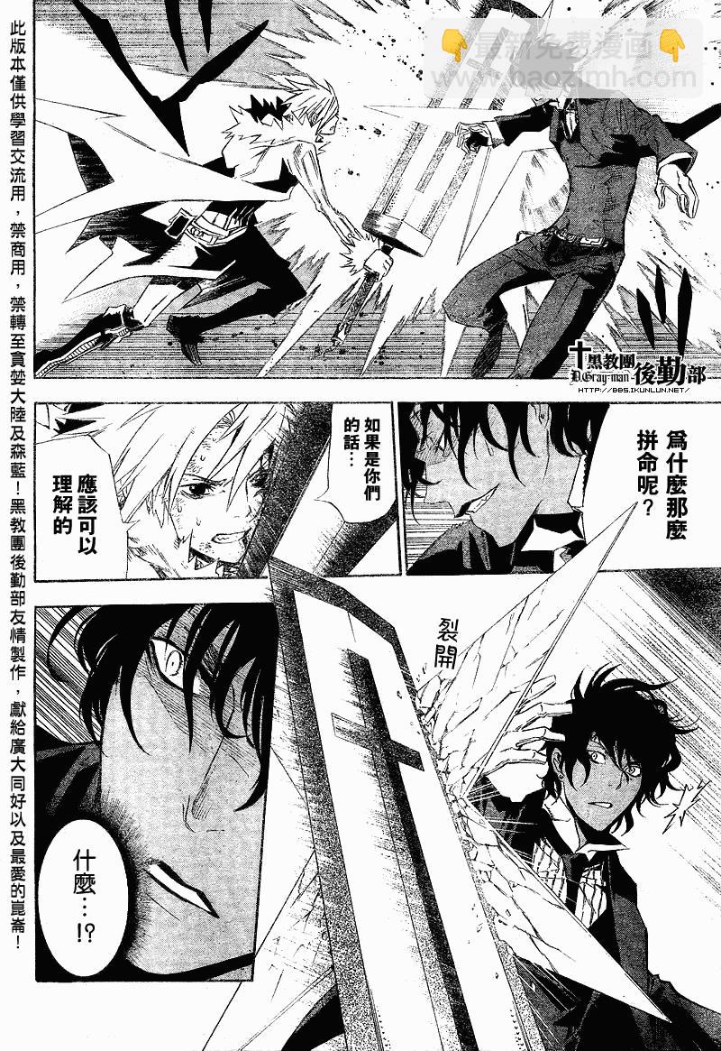 🍛驅魔少年 第117话 第11页