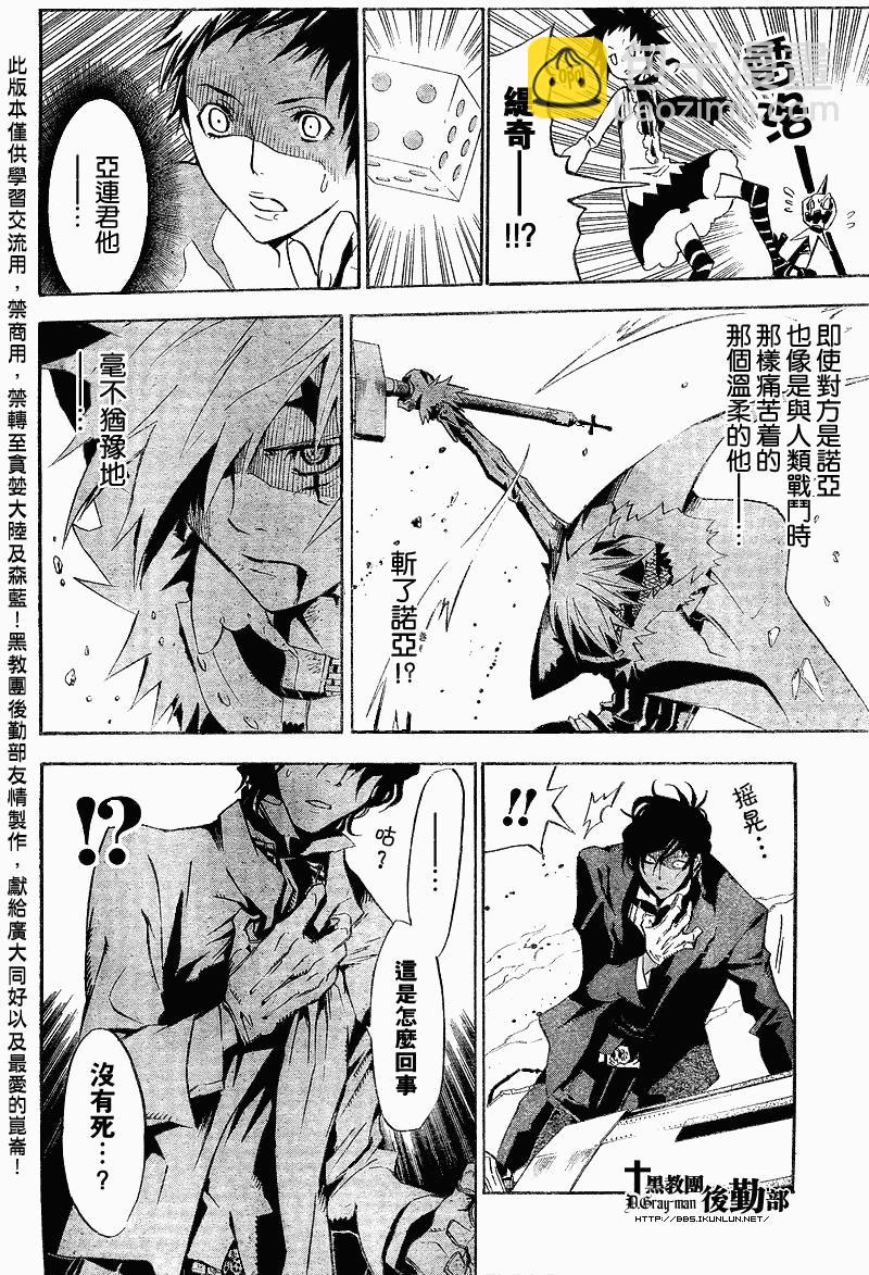 🍛驅魔少年 第117话 第13页