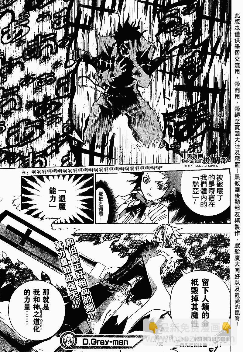 🍛驅魔少年 第117话 第14页