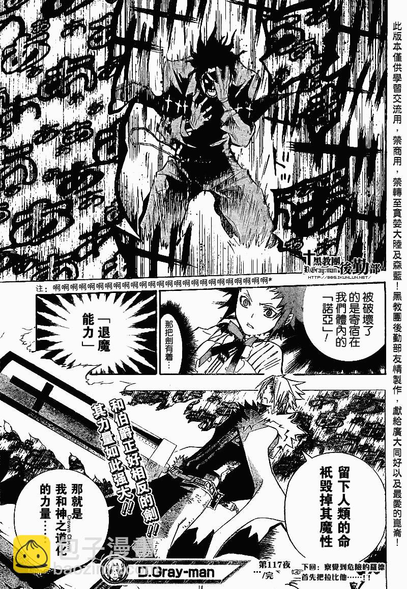 🍛驅魔少年 第117话 第16页