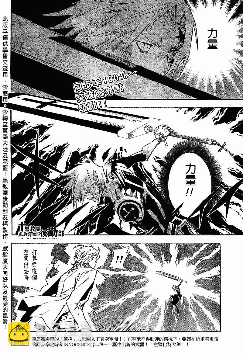 🍛驅魔少年 第117话 第3页
