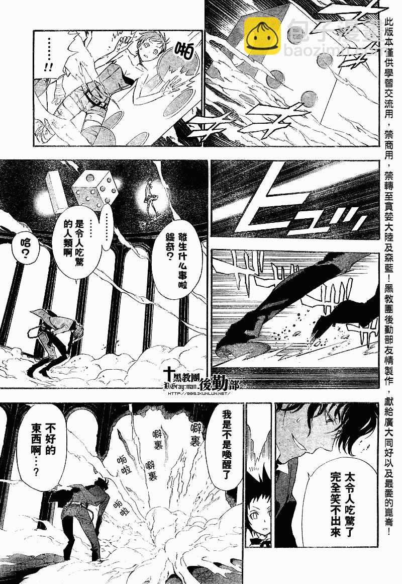 🍛驅魔少年 第117话 第6页