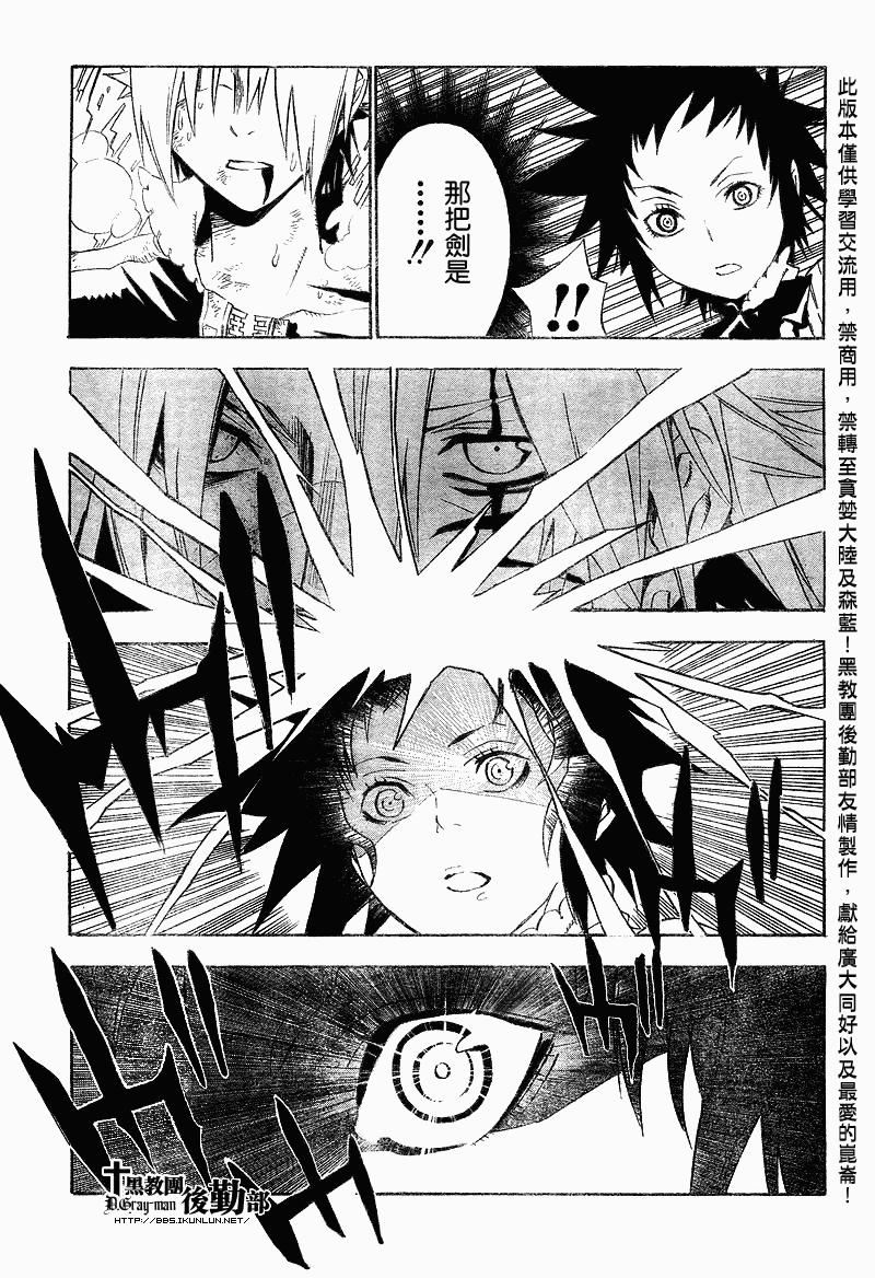 🍛驅魔少年 第117话 第8页