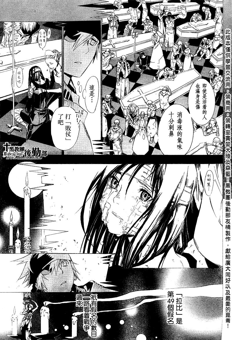 🍛驅魔少年 第119话 第11页