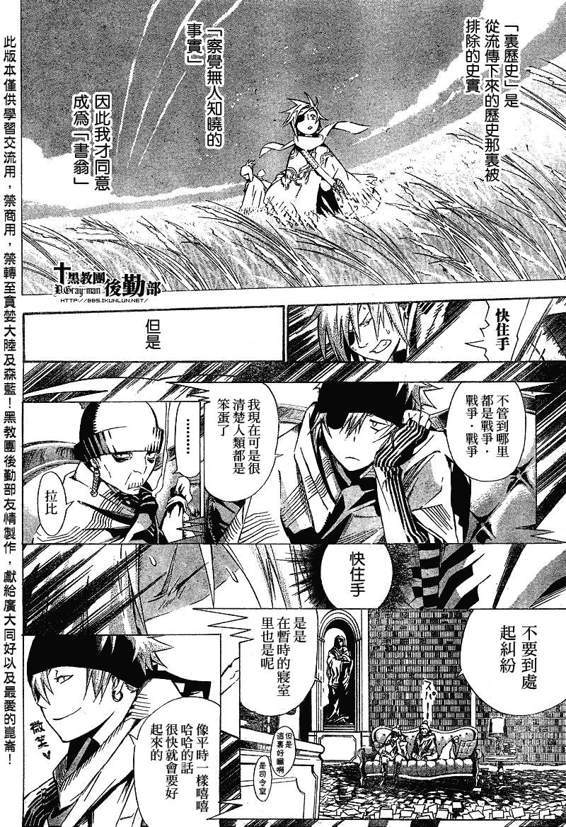 🍛驅魔少年 第119话 第12页