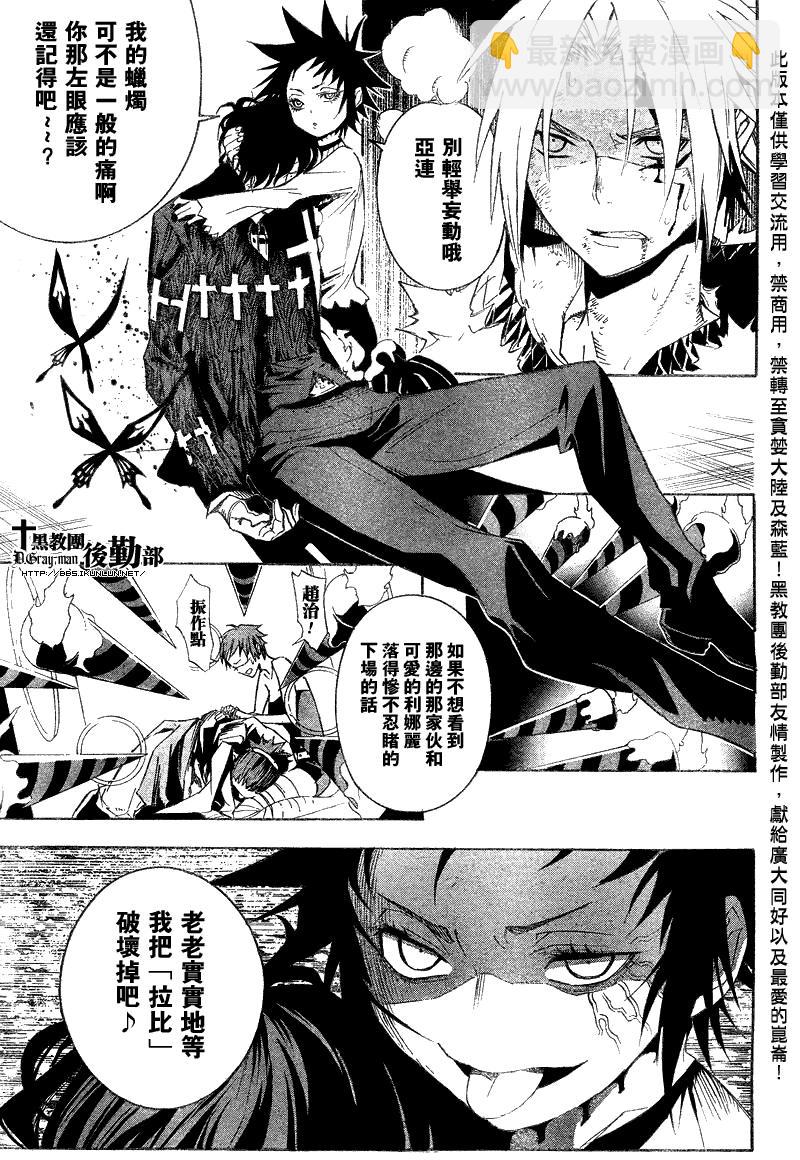 🍛驅魔少年 第119话 第3页