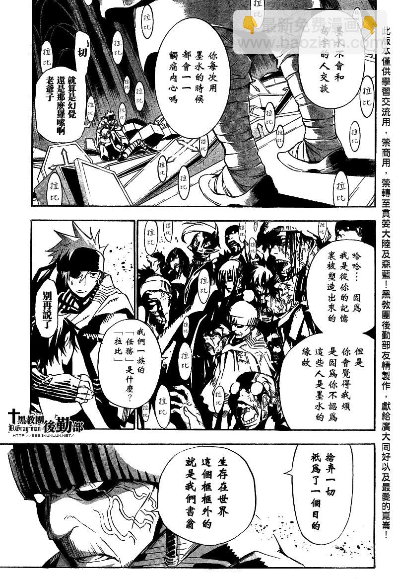 🍛驅魔少年 第119话 第5页