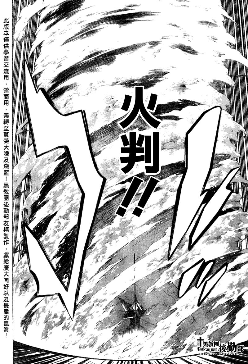 🍛驅魔少年 第121话 第16页