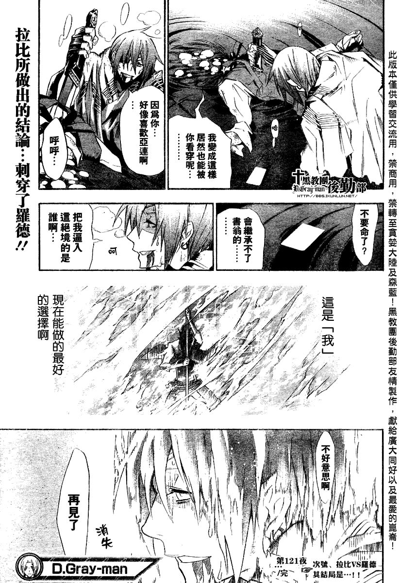 🍛驅魔少年 第121话 第19页