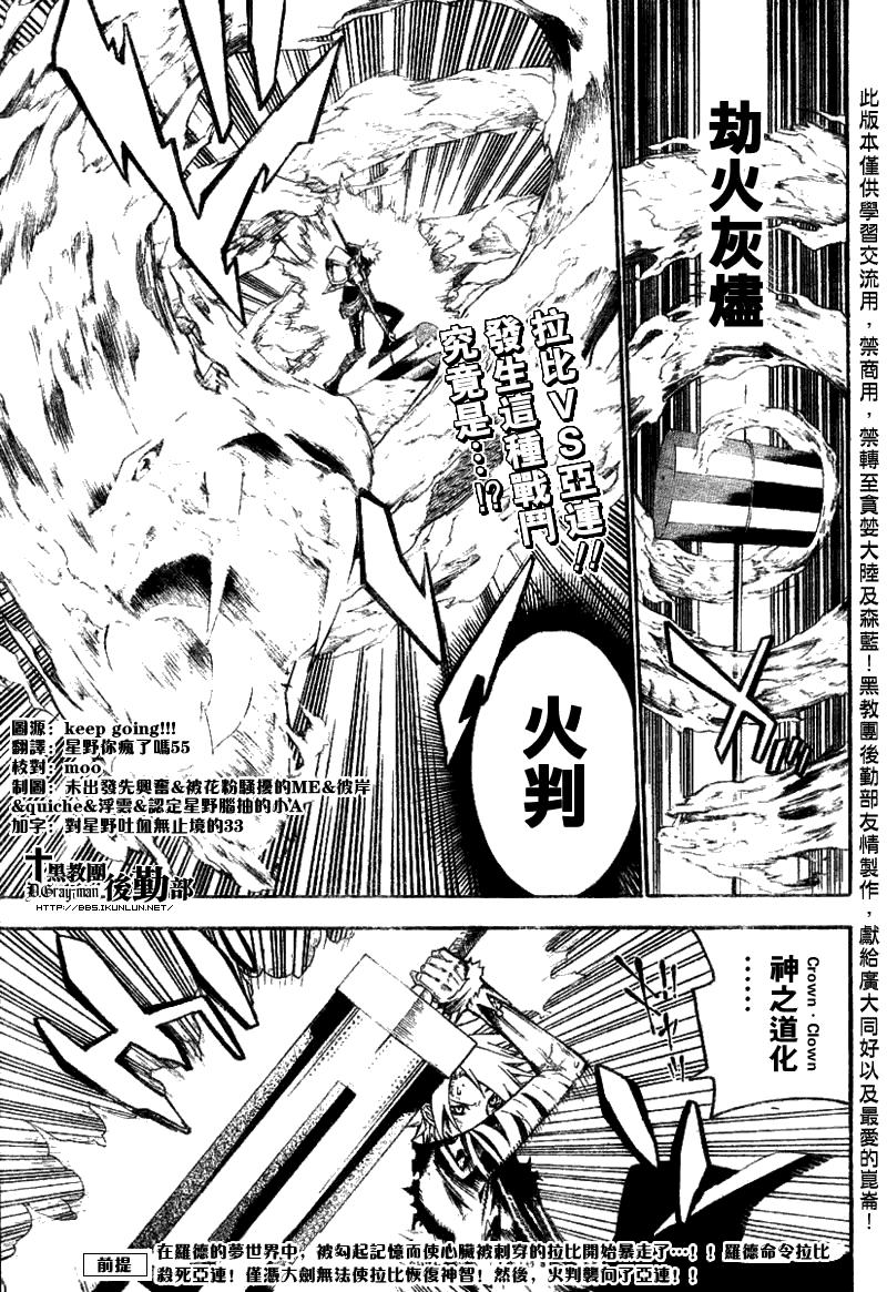 🍛驅魔少年 第121话 第3页