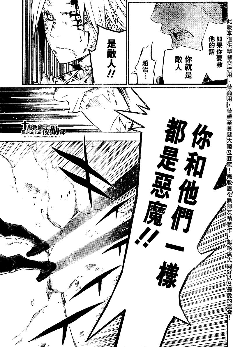 🍛驅魔少年 第123话 第11页