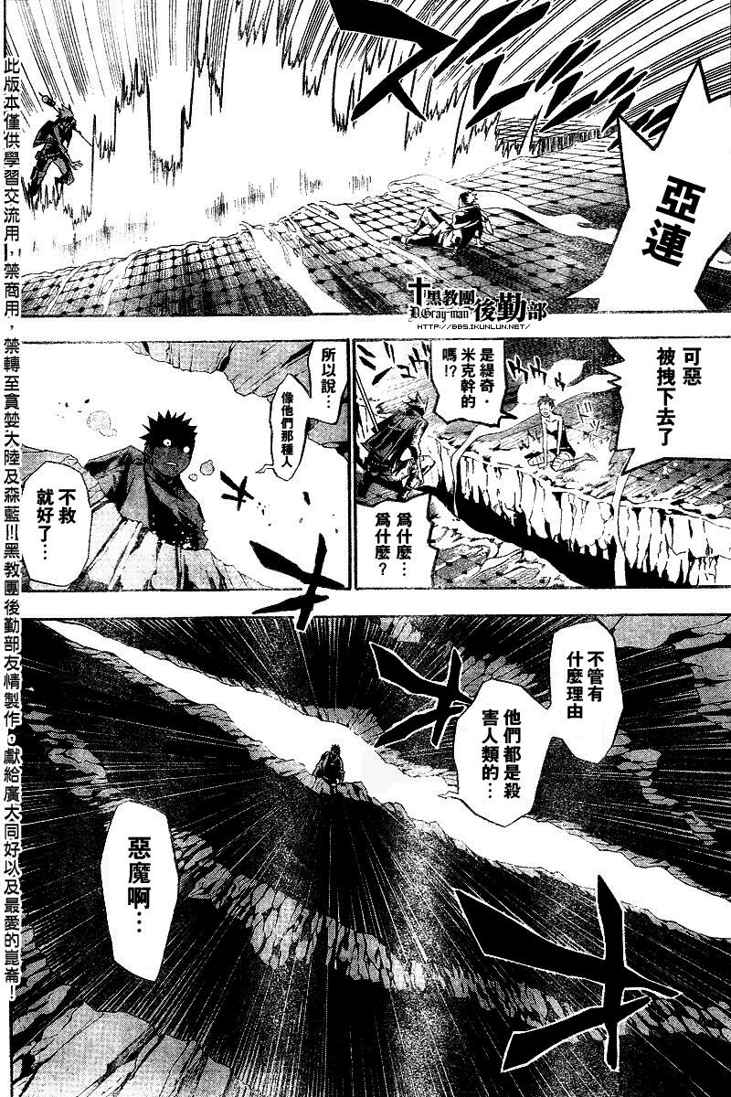 🍛驅魔少年 第123话 第14页