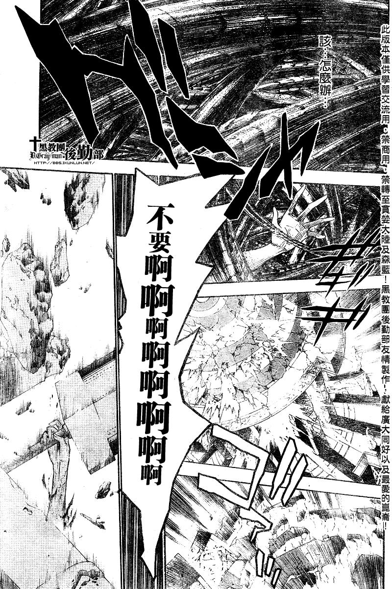 🍛驅魔少年 第125话 第13页