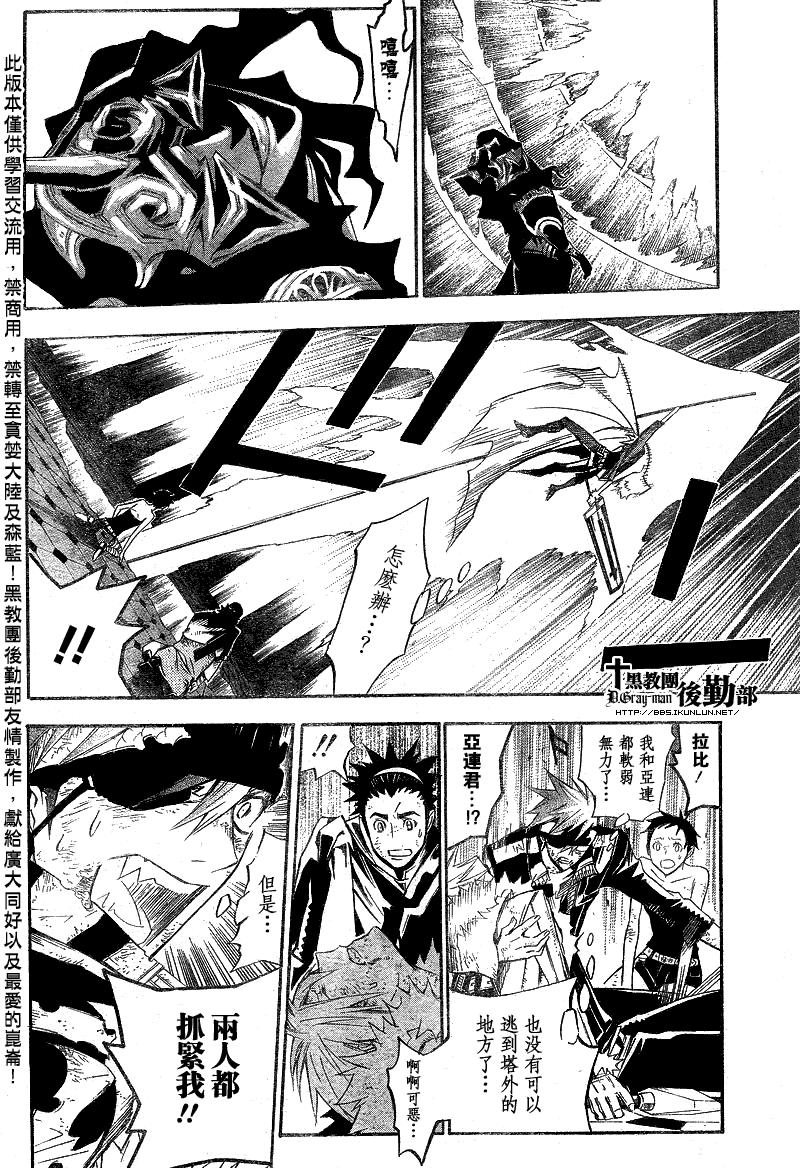 🍛驅魔少年 第125话 第6页