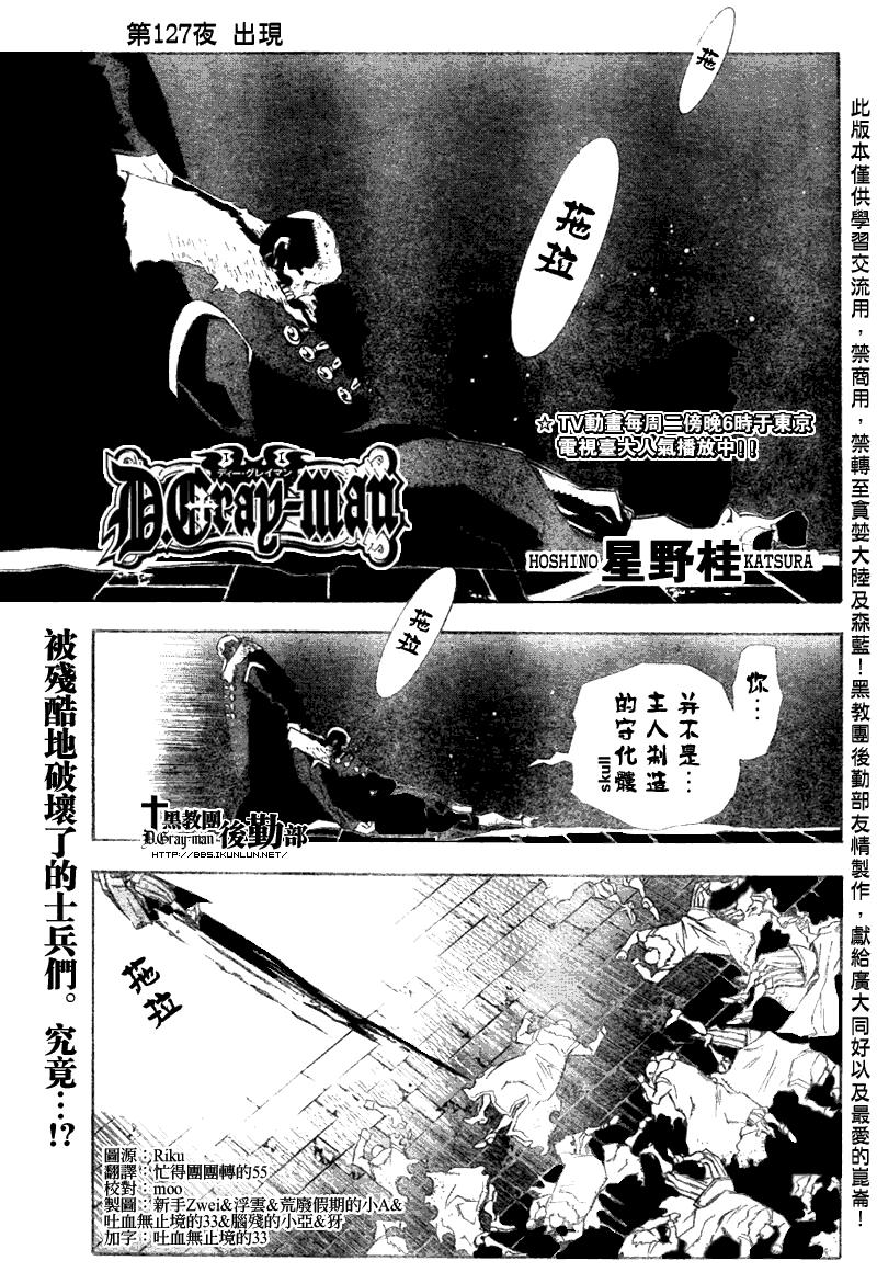 🍛驅魔少年 第127话 第1页