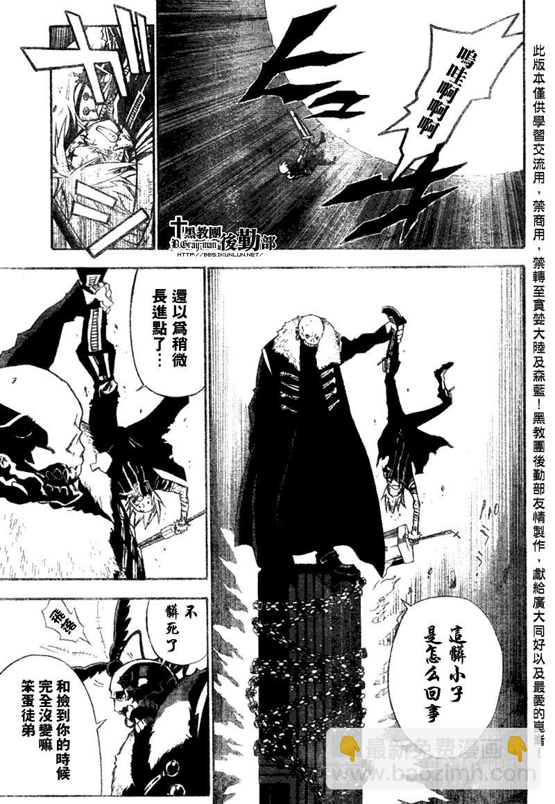 🍛驅魔少年 第127话 第15页