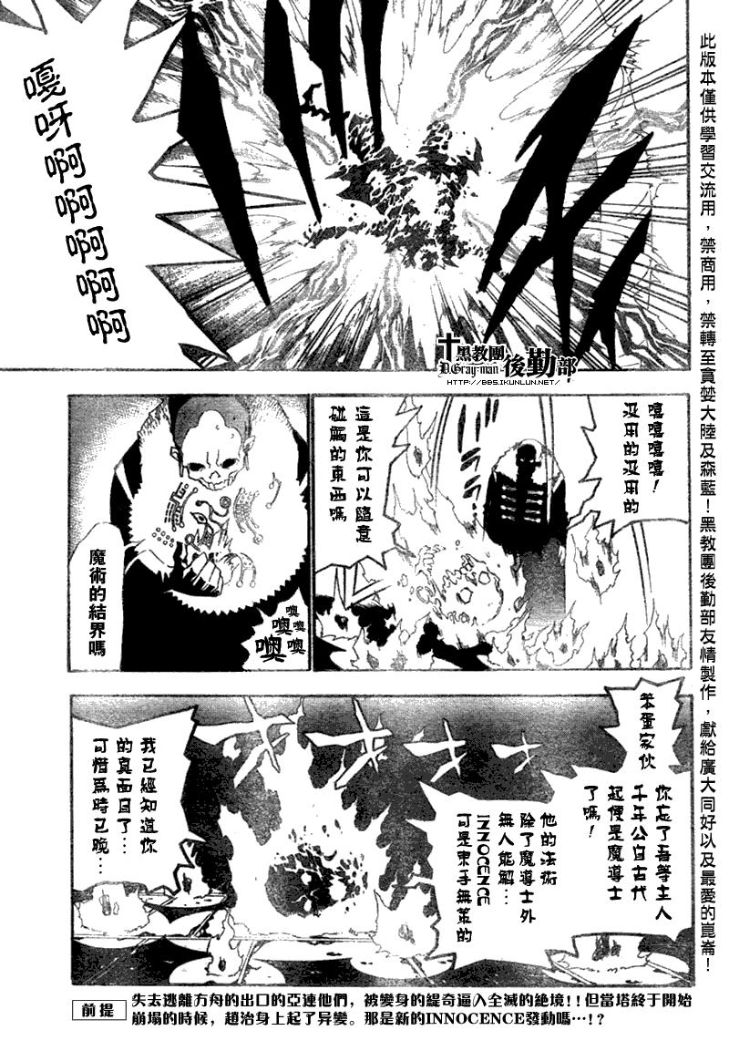 🍛驅魔少年 第127话 第3页